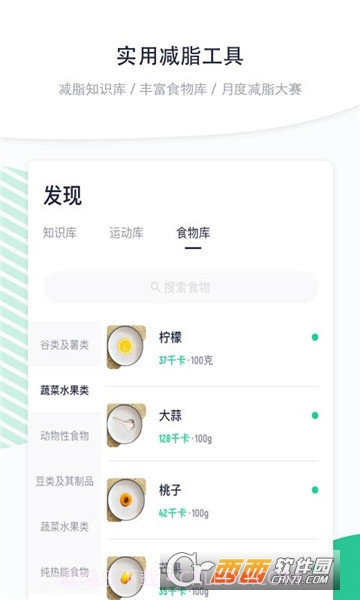 瘦吧截图3 瘦吧截图3