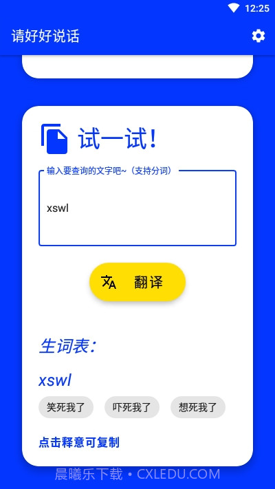 请好好说话截图3