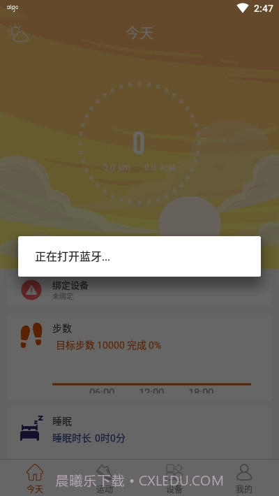 aigo穿戴手表截图4