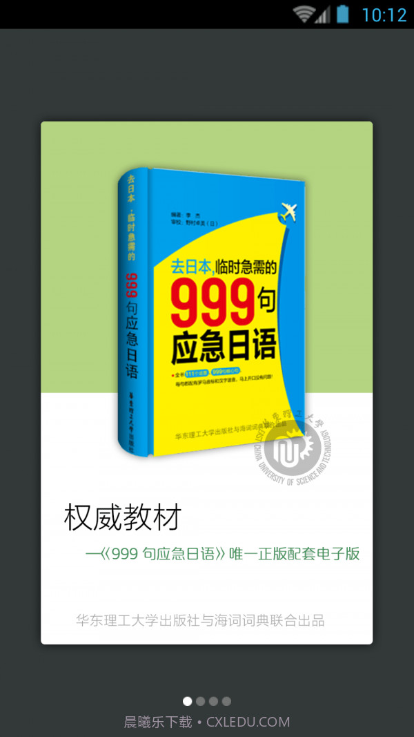日语应急999句截图1 日语应急999句截图1