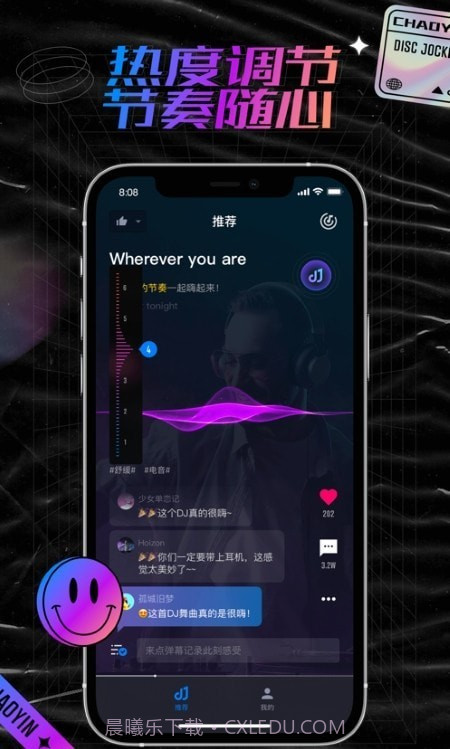潮音汇音乐截图1