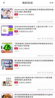 链淘惠截图4 链淘惠截图4