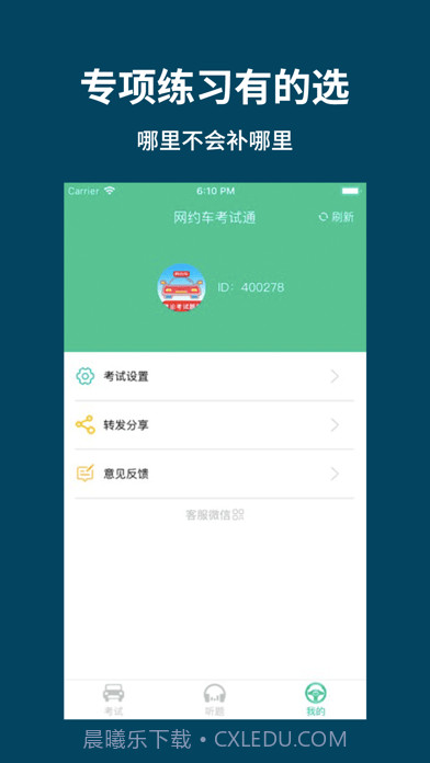 网约车考试通截图4 网约车考试通截图4