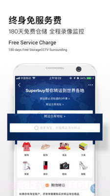 Superbuy截图3