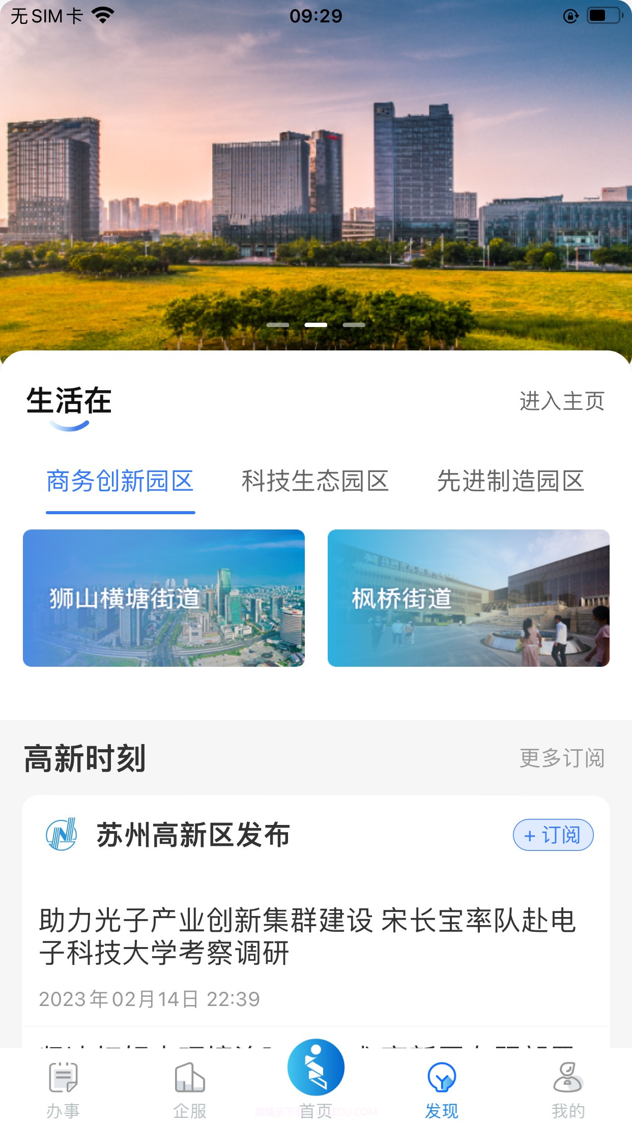 i高新截图1 i高新截图1