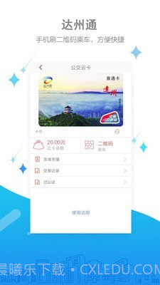 达州通截图2