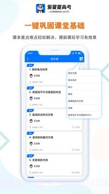 爱提提高考截图3