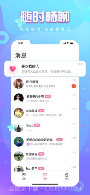 追吖(追吖恋爱交友)V1.0.1 安卓最新版截图2