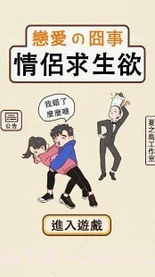 情侣救生欲截图2