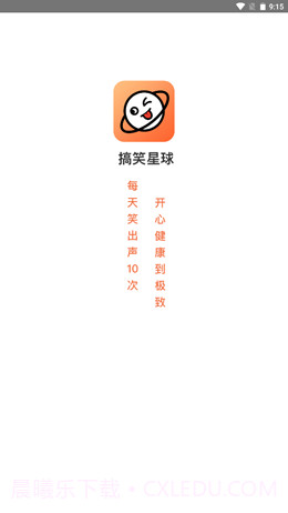 搞笑星球官方版截图2 搞笑星球官方版截图2