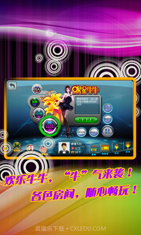 牛牛欢乐版截图1