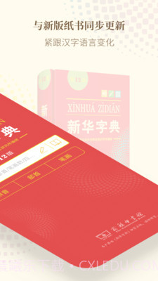 新华字典在线查询截图2 新华字典在线查询截图2