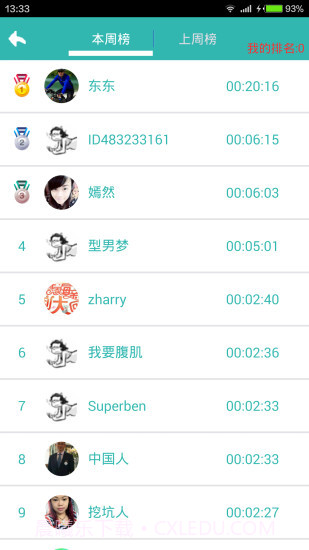 平板支撑APP截图4 平板支撑APP截图4