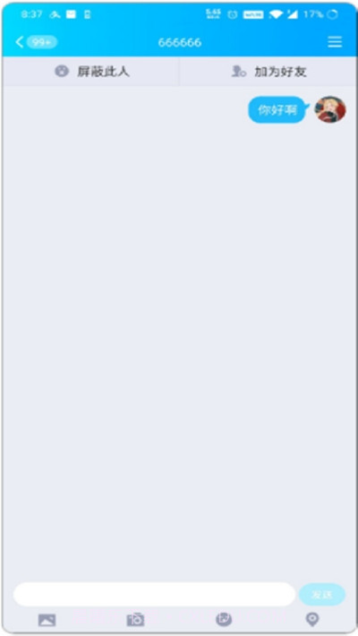 QQ强制聊天2023截图1