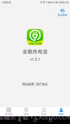 全能充电宝截图1 全能充电宝截图1