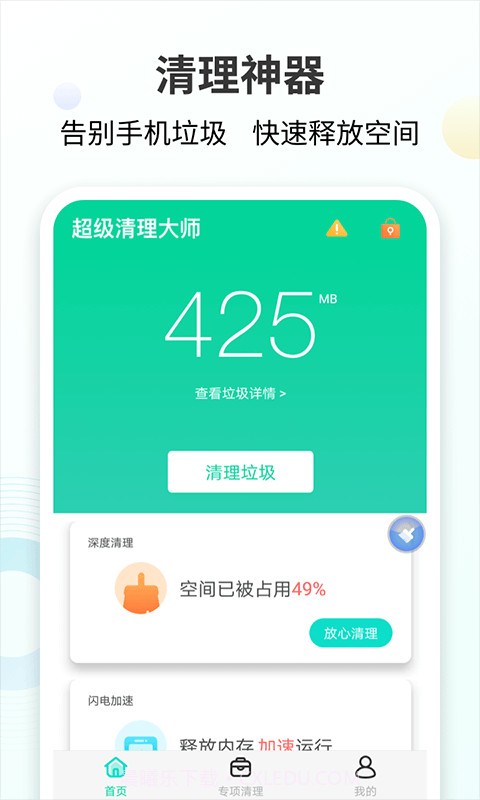 手心清理大师截图1 手心清理大师截图1