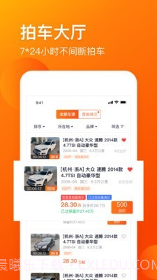 车易拍商户版截图2 车易拍商户版截图2