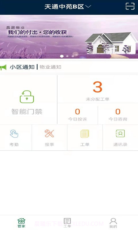 昌平保障房管家截图3 昌平保障房管家截图3