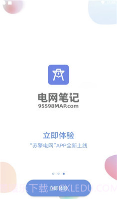 电网笔记截图3
