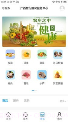 世行孵化中心截图3