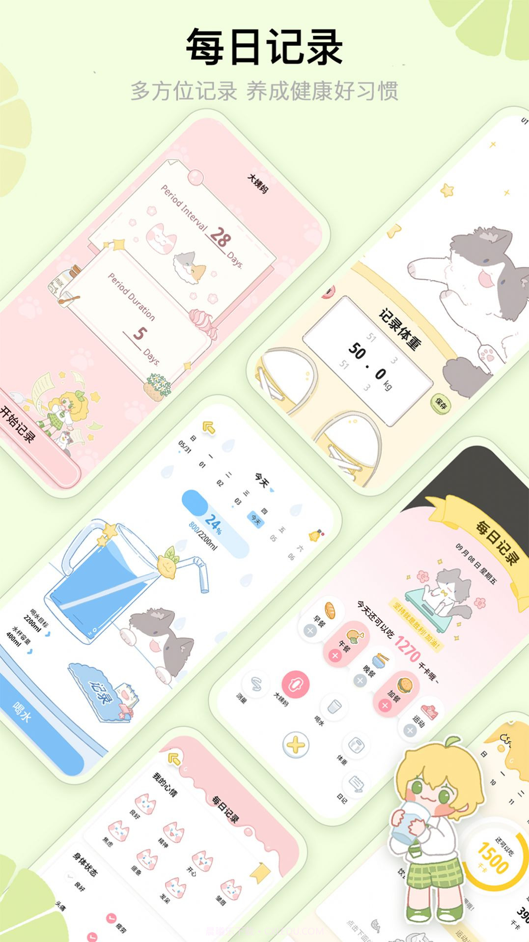 清柠轻断食截图2 清柠轻断食截图2