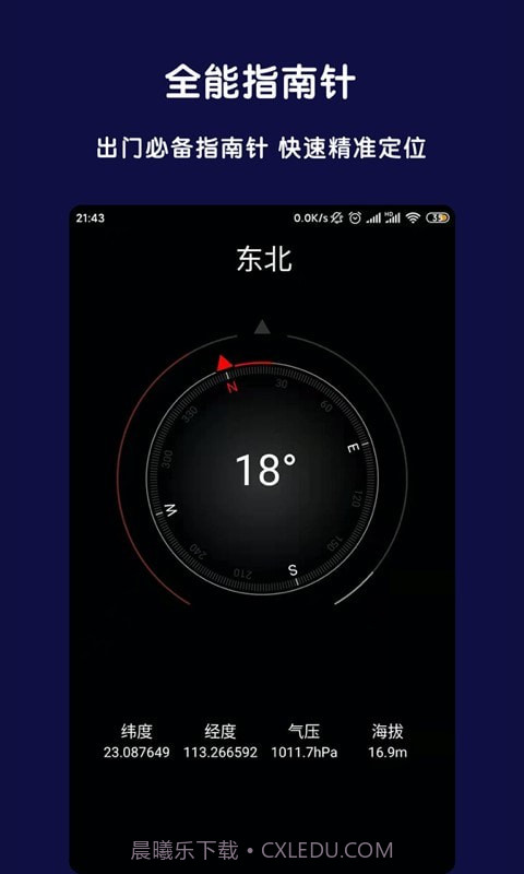 AR全能指南针截图1 AR全能指南针截图1
