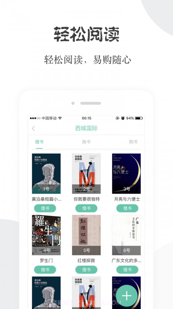 阅享易栈手机版截图2 阅享易栈手机版截图2