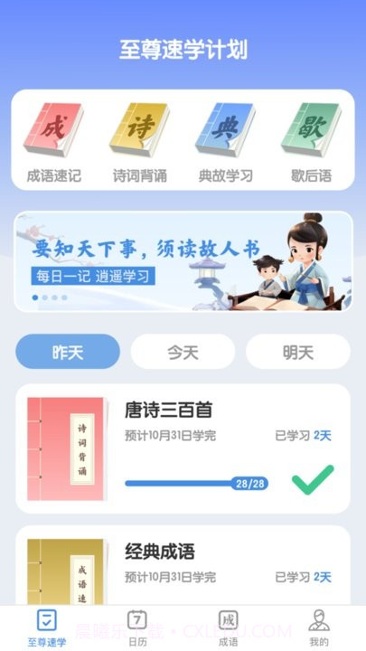 至尊成语截图4 至尊成语截图4
