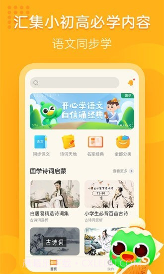 语文趣配音截图1