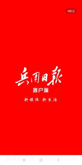 兵团日报截图1 兵团日报截图1