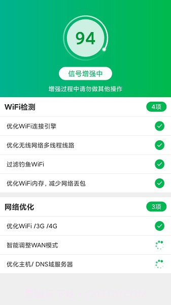 一键WiFi宝截图2