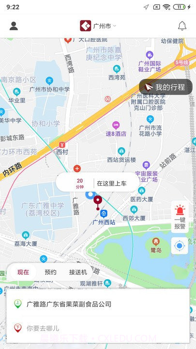 如约出行打车截图3 如约出行打车截图3