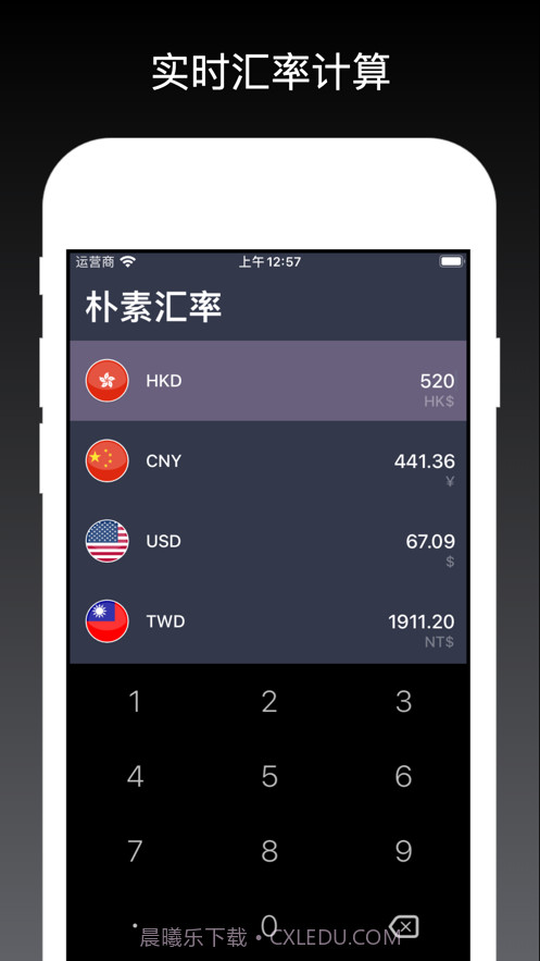 朴素汇率截图1 朴素汇率截图1