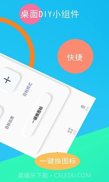 小蚂蚁快捷指令换图标截图1 小蚂蚁快捷指令换图标截图1
