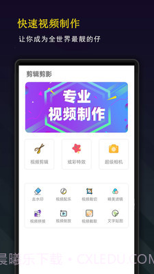 精剪视频编辑截图1 精剪视频编辑截图1