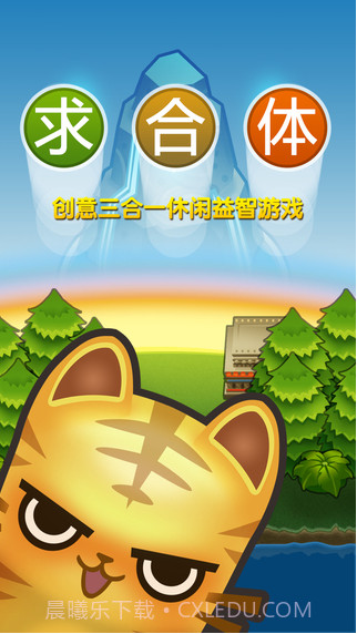 求合体截图1 求合体截图1