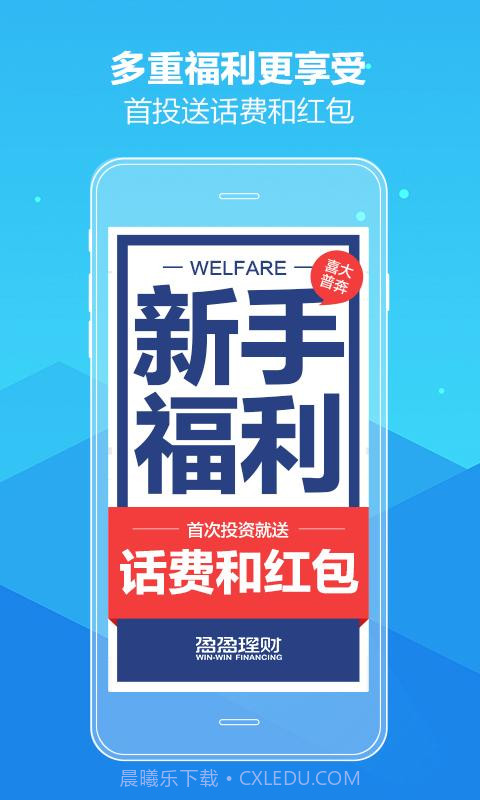 盈盈理财截图5 盈盈理财截图5