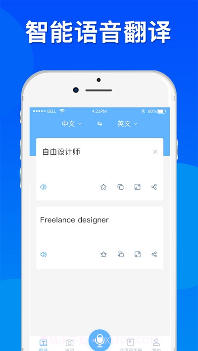 翻译全球官截图2