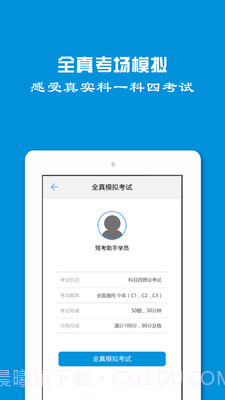 学车一点通截图3 学车一点通截图3