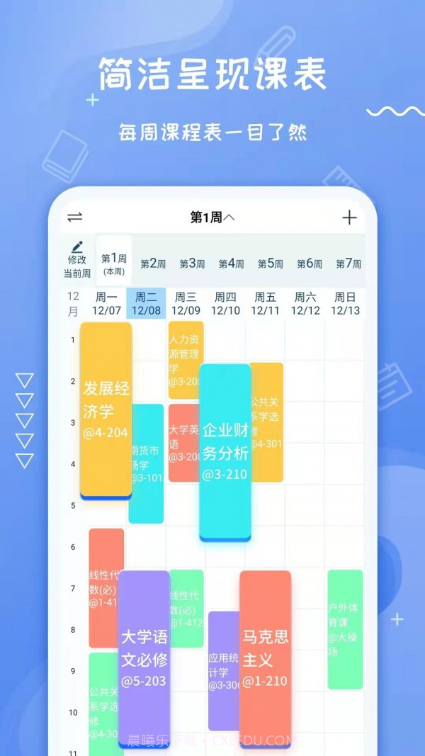 Class课程表截图1