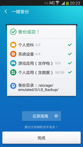 猎豹备份大师 Backup Master截图4