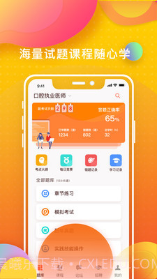 牙医刷题宝截图1