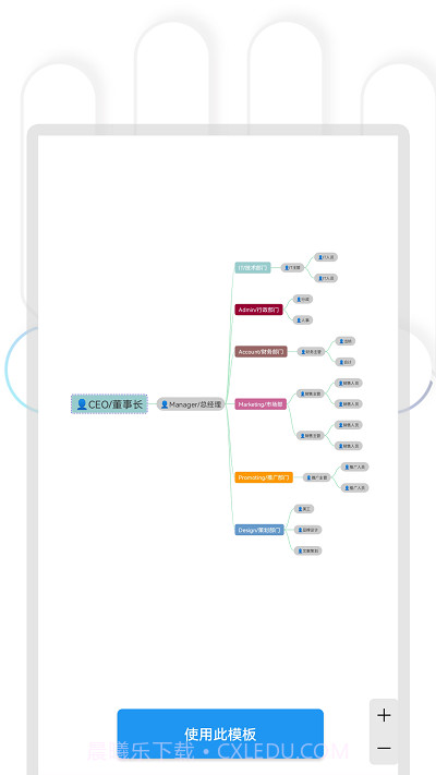 快捷思维导图截图4 快捷思维导图截图4