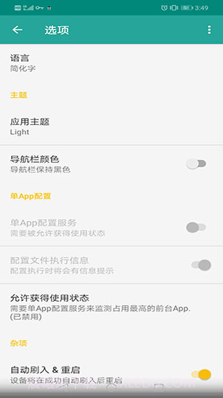 FK超频神器(FK手机cpu超频软件)V2.2.1.2 简化版截图2 FK超频神器(FK手机cpu超频软件)V2.2.1.2 简化版截图2