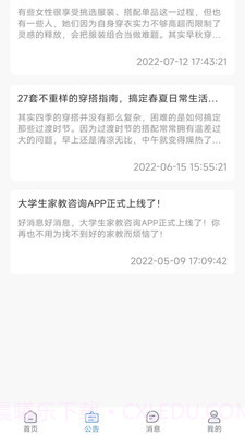 大学生穿搭截图3