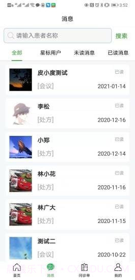 皮小度医生端截图2