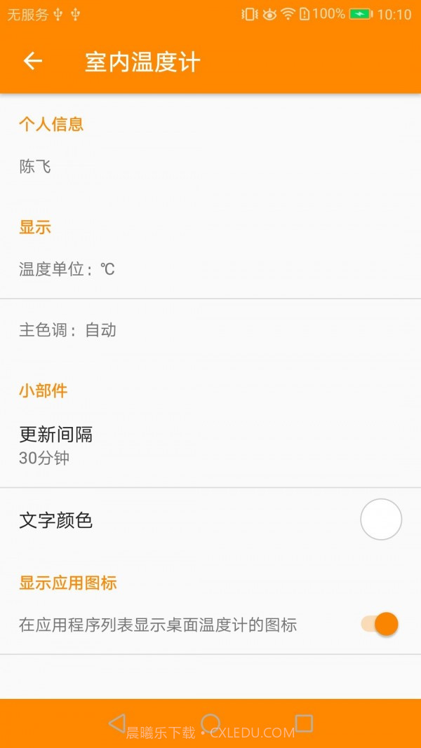 室内温度计截图2