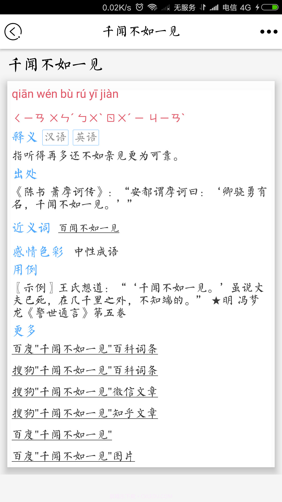 成语词典扬帆版APP 1.0.3截图1