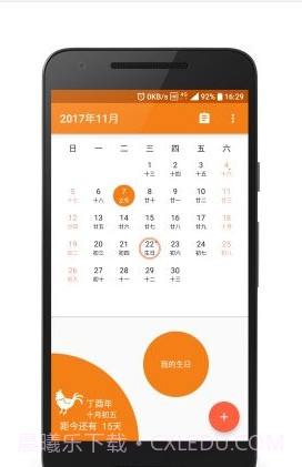 单纯的就是个日历截图1