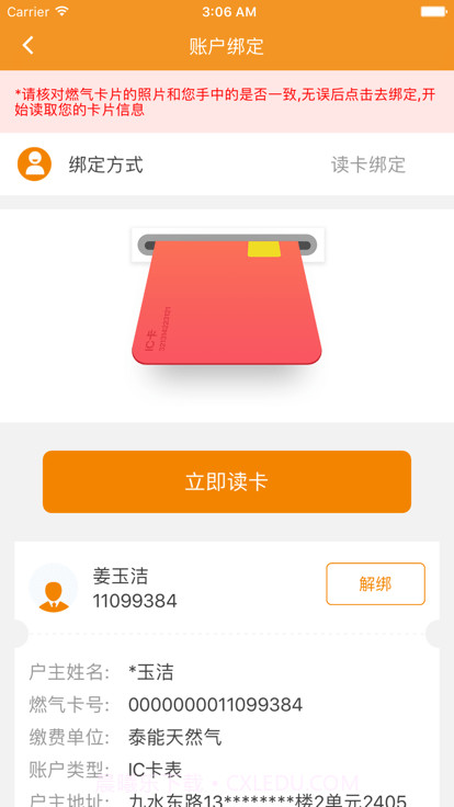 泰能天然气截图3